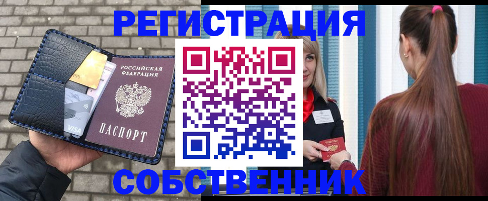 временная прописка в Видном