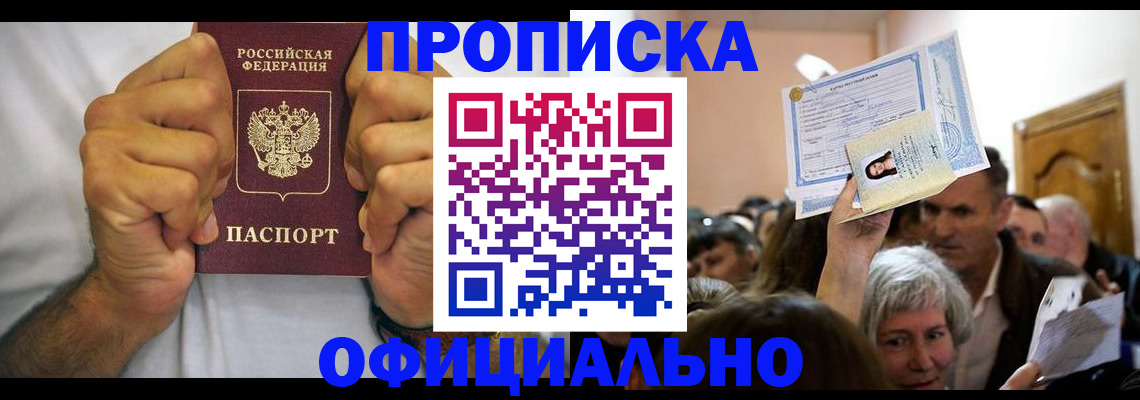 пропишу в квартире в Видном