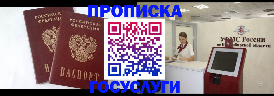 временная регистрация надежно в Видном