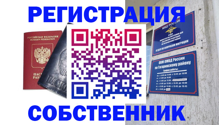 прописка 2025 в Видном