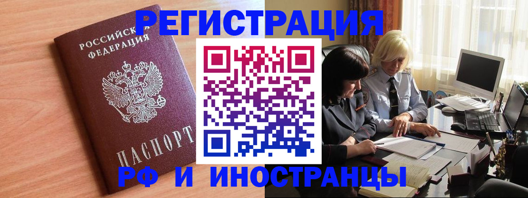 временная регистрация надежно в Видном